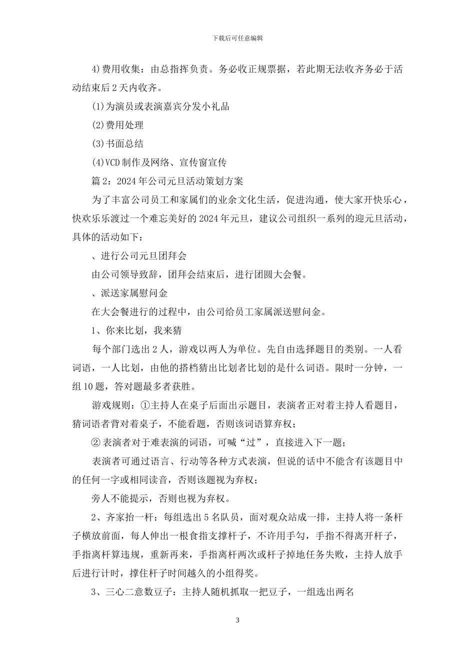 公司元旦活动策划方案_第3页