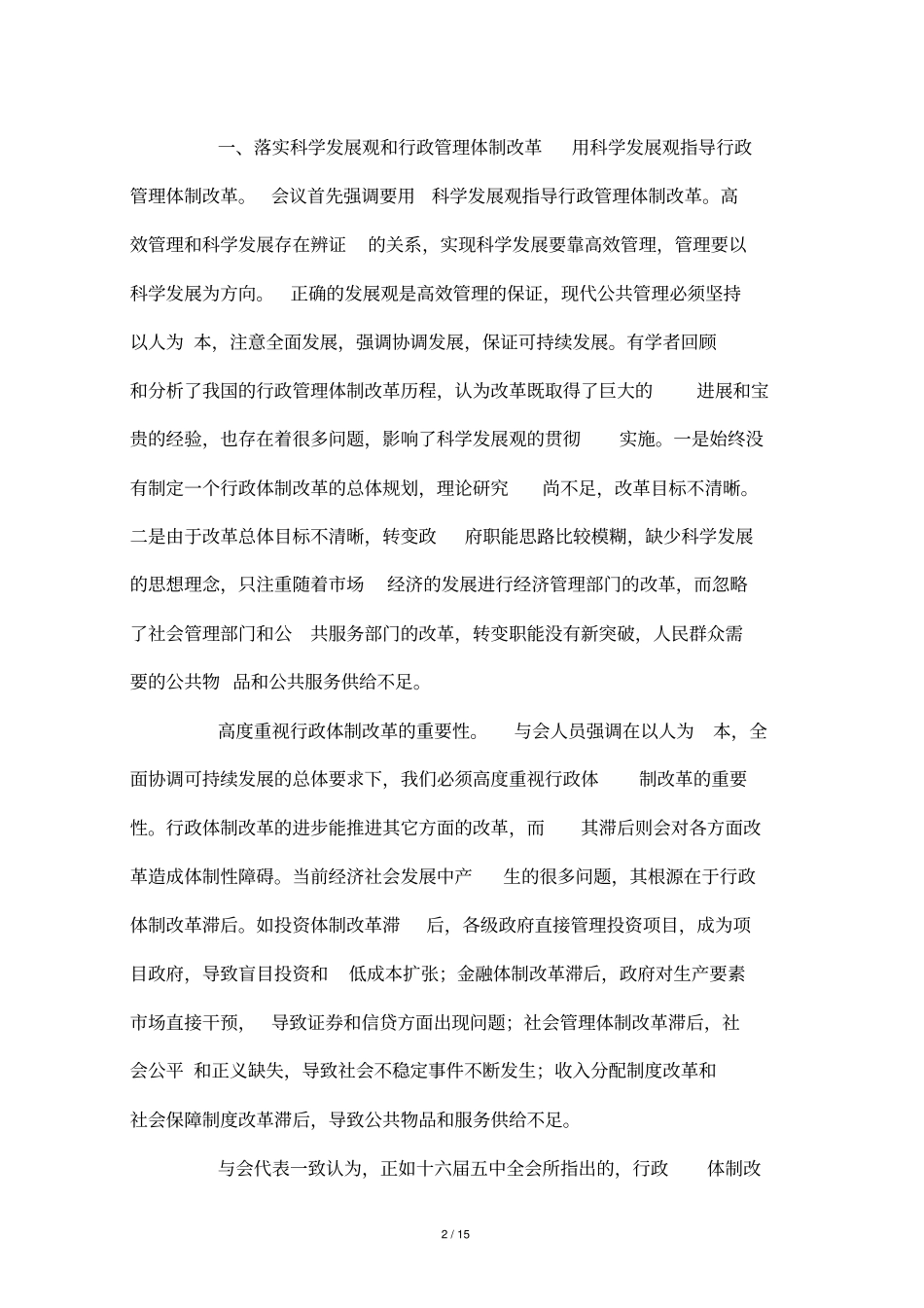 行政管理体制改革的思路和措施创新14_第2页