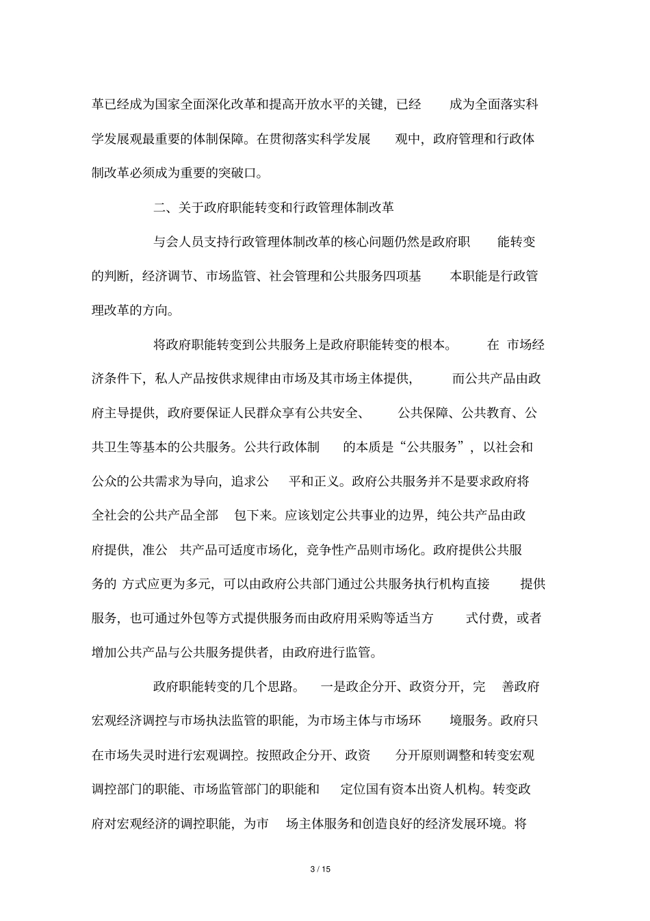 行政管理体制改革的思路和措施创新14_第3页