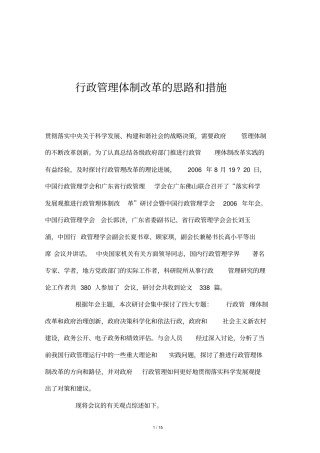 行政管理体制改革的思路和措施创新14