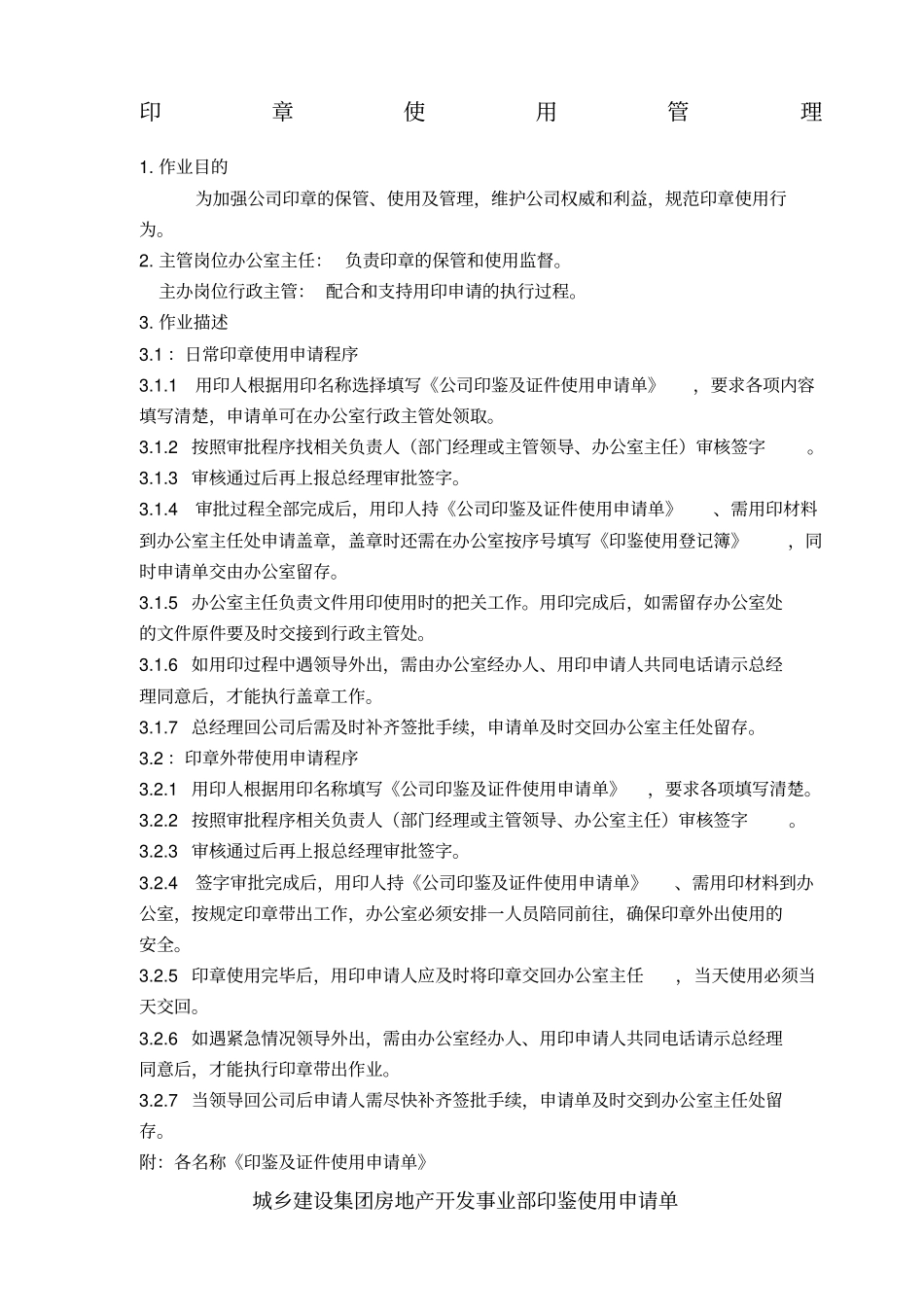 行政管理作业指导书_第1页