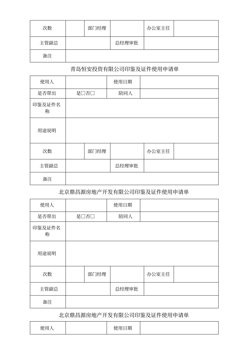 行政管理作业指导书_第3页