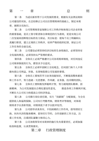 行政管理制度体系shixing
