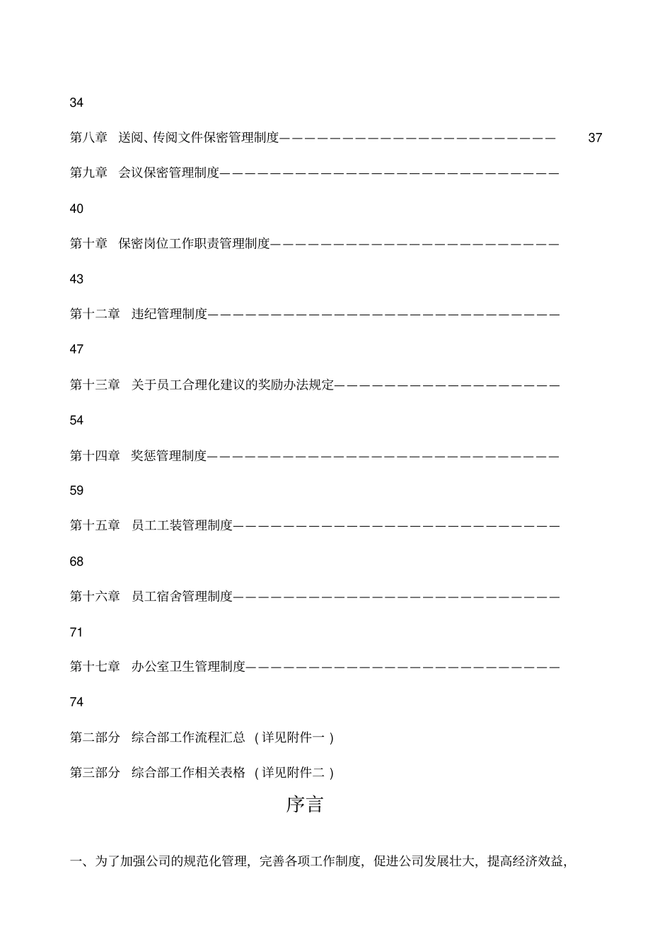 行政管理制度汇编_制度规范_工作_实用文档_第2页