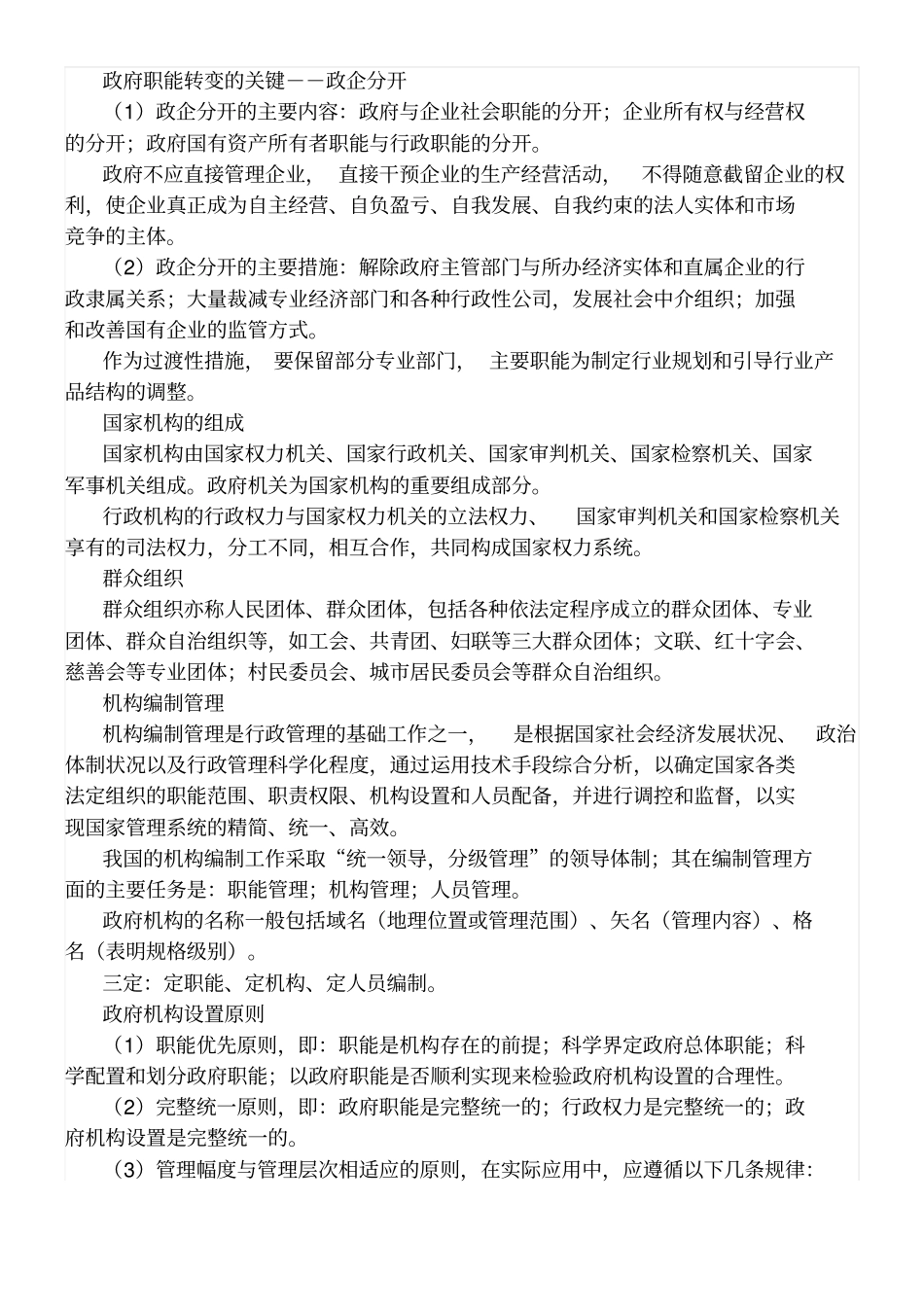 行政管理基础知识点汇总_第2页