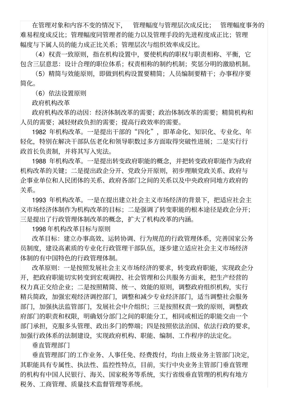 行政管理基础知识点汇总_第3页