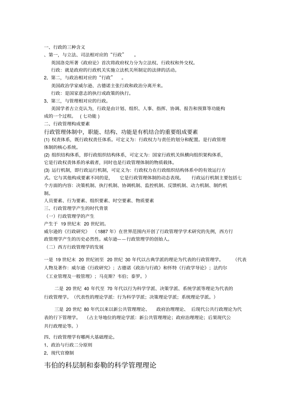 行政管理复习要点_第1页