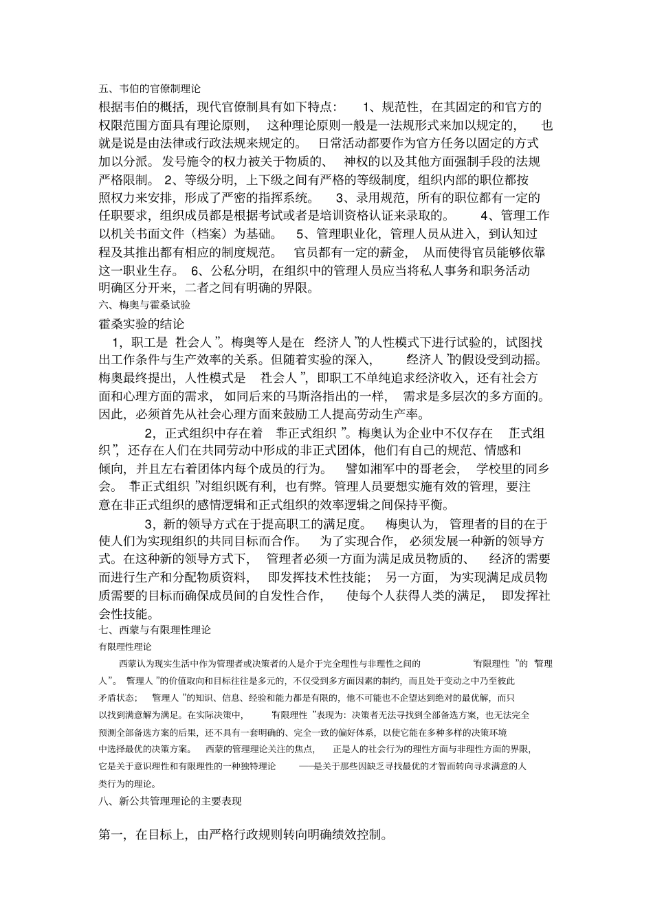 行政管理复习要点_第2页