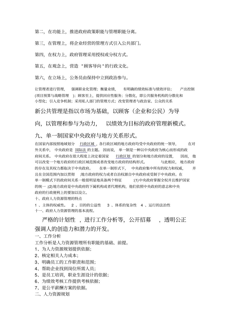 行政管理复习要点_第3页