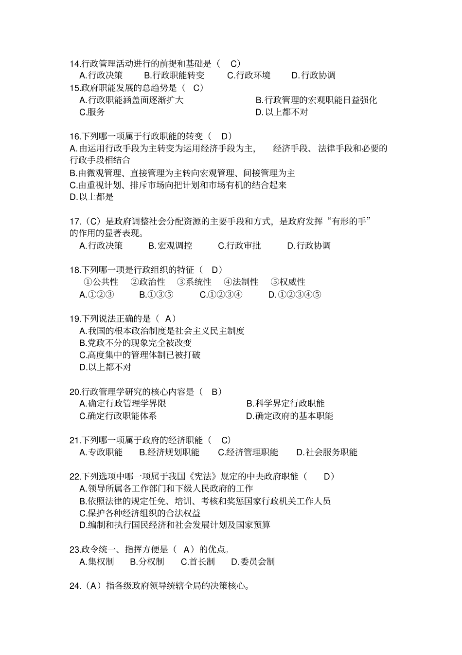 行政管理学100选择题及答案_第2页