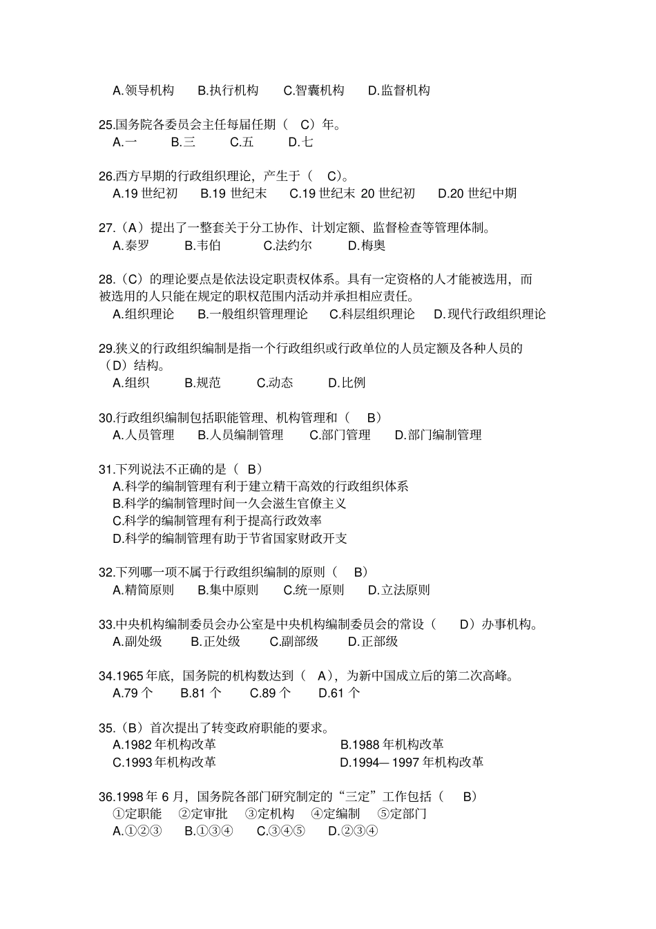 行政管理学100选择题及答案_第3页