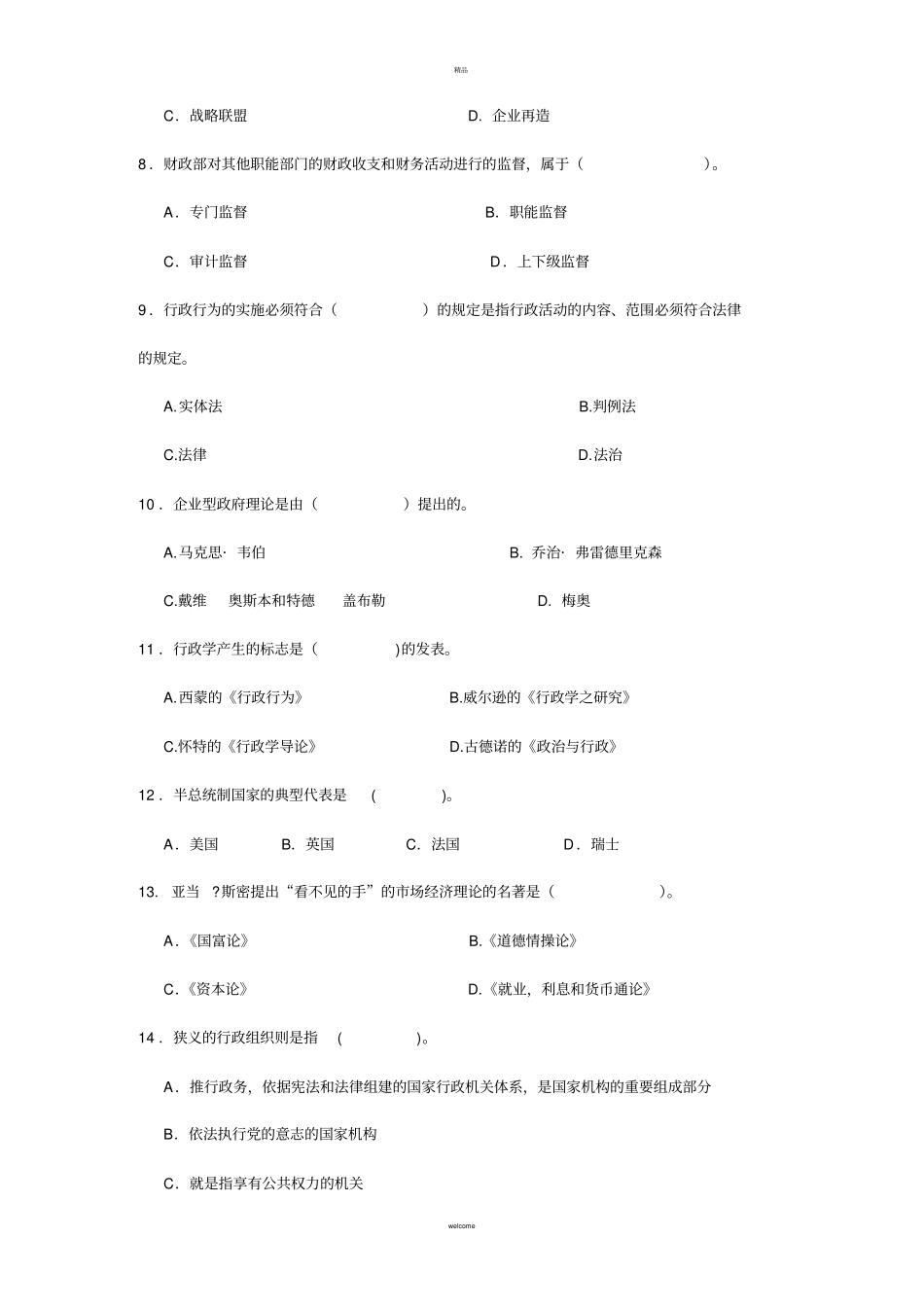 行政管理学专升本练习题_第2页