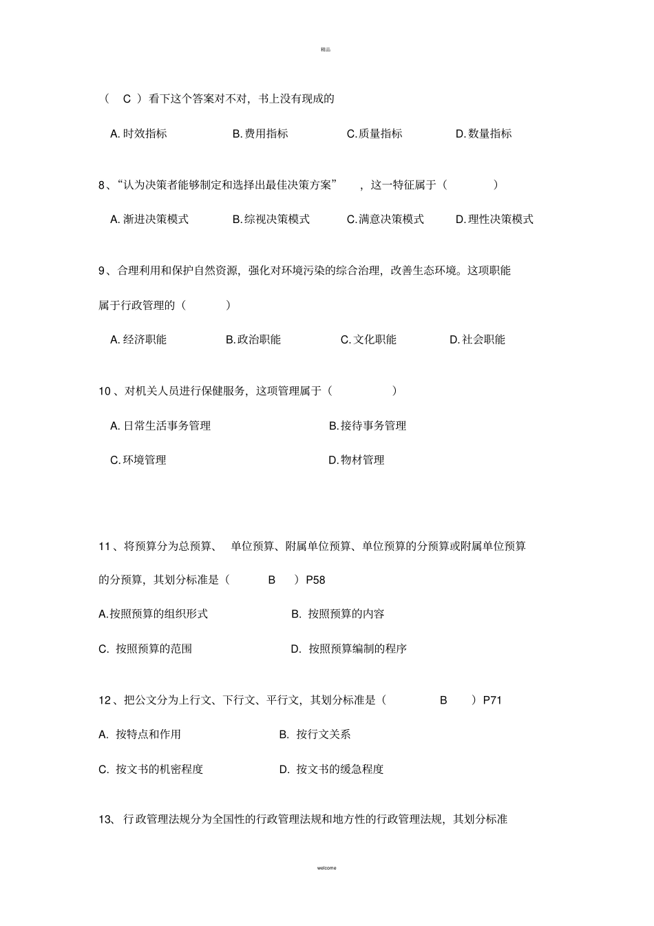 行政管理学-相关资料_第2页