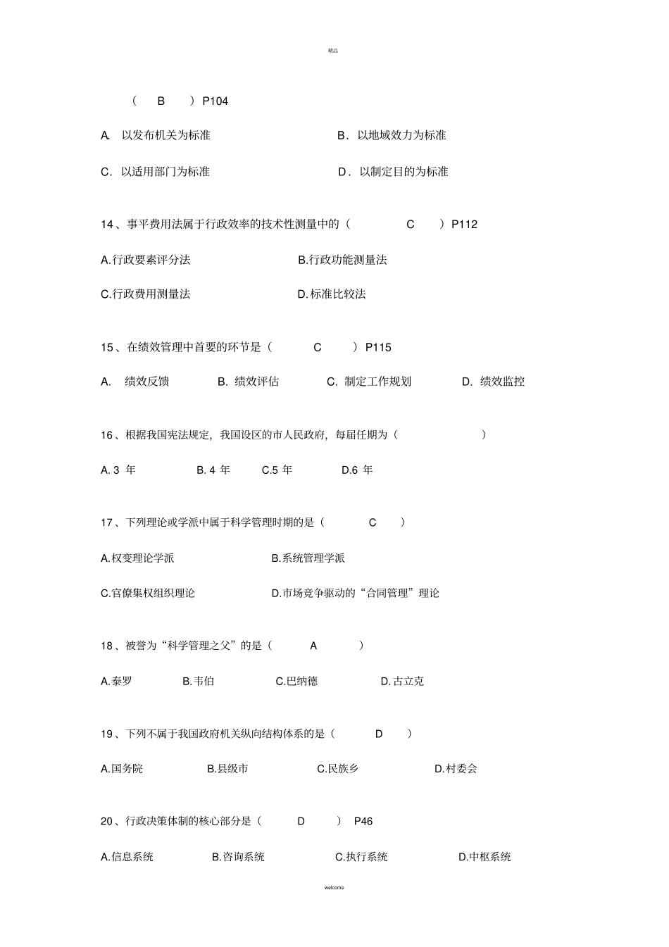 行政管理学-相关资料_第3页