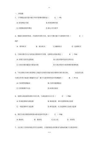 行政管理学-相关资料