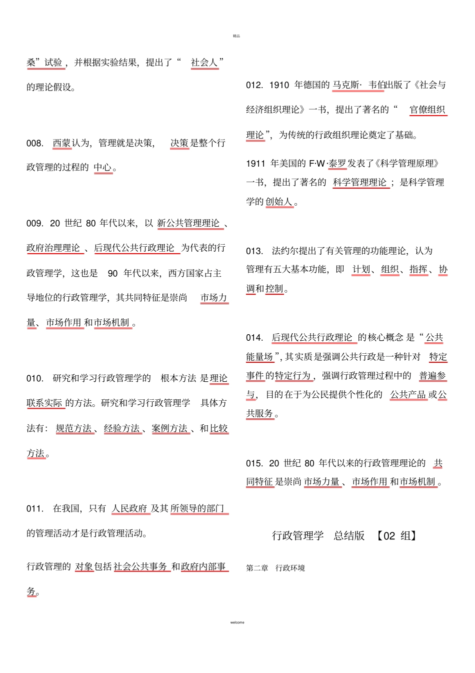 行政管理学-重点总结_第2页