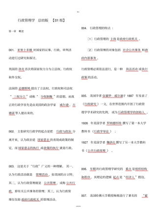 行政管理学-重点总结