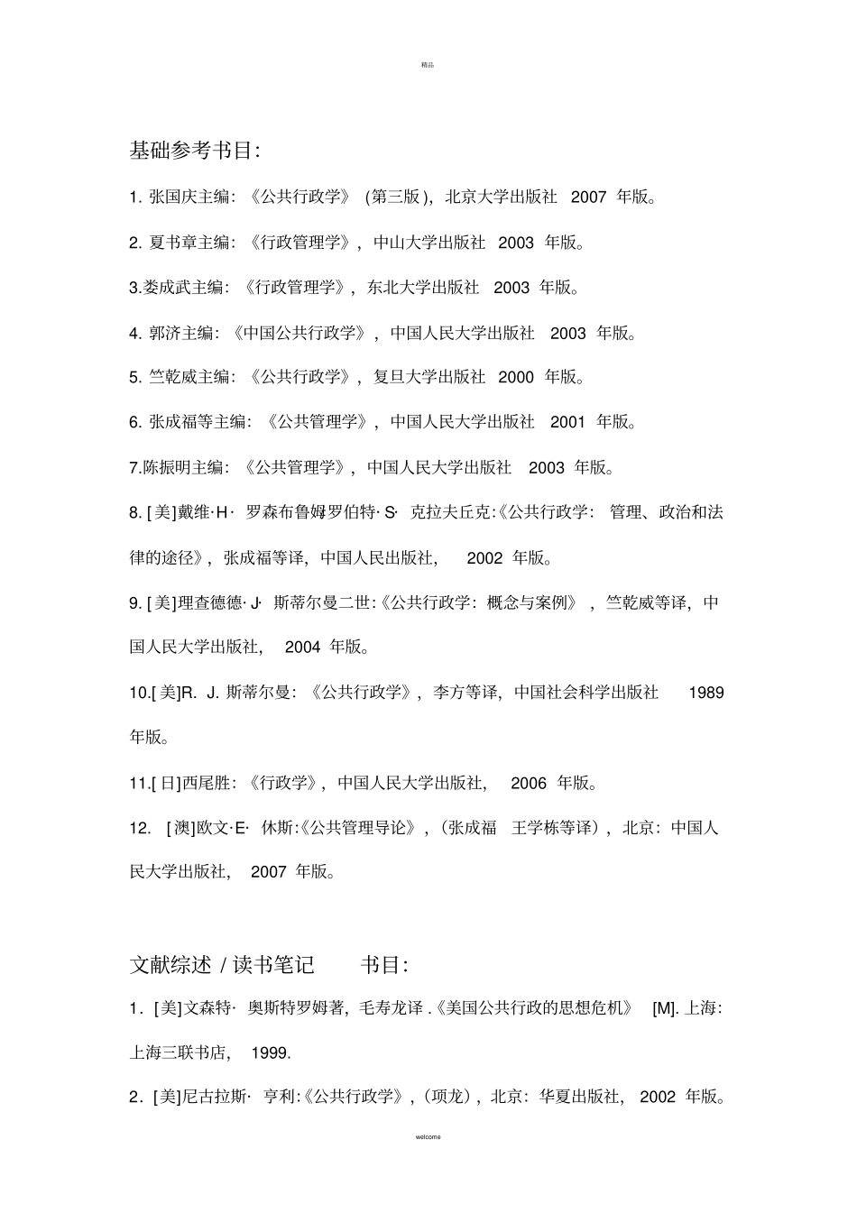 行政管理学主要参考书目_第1页