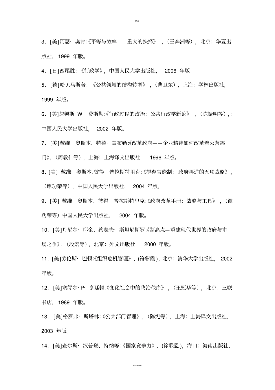 行政管理学主要参考书目_第2页