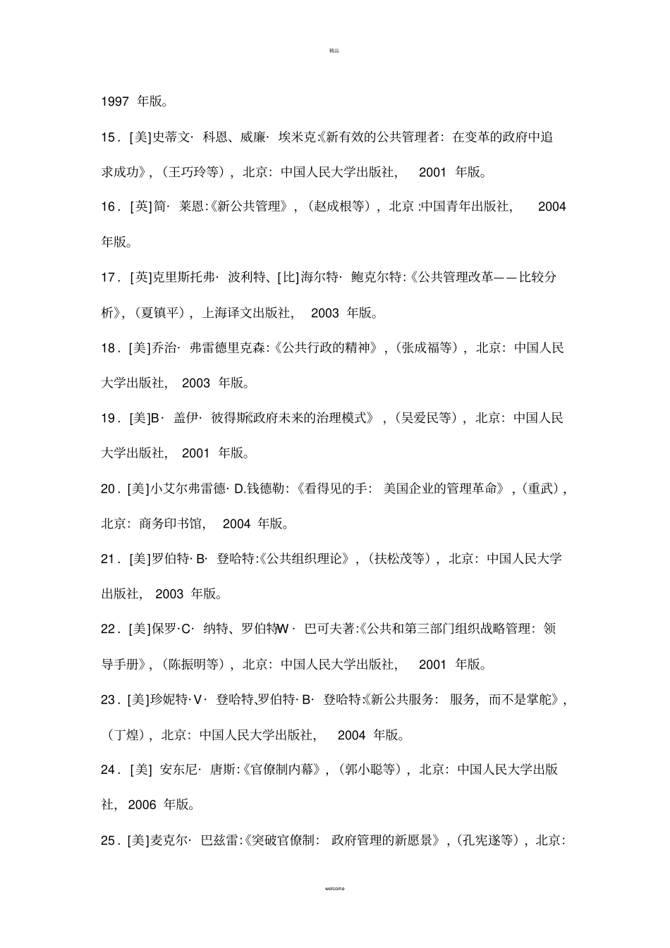 行政管理学主要参考书目_第3页