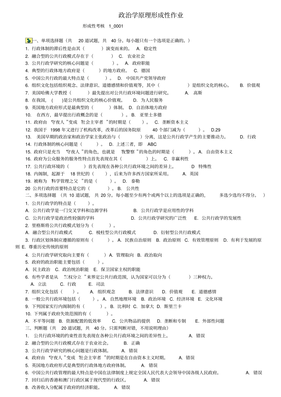 行政管理学形考_第1页