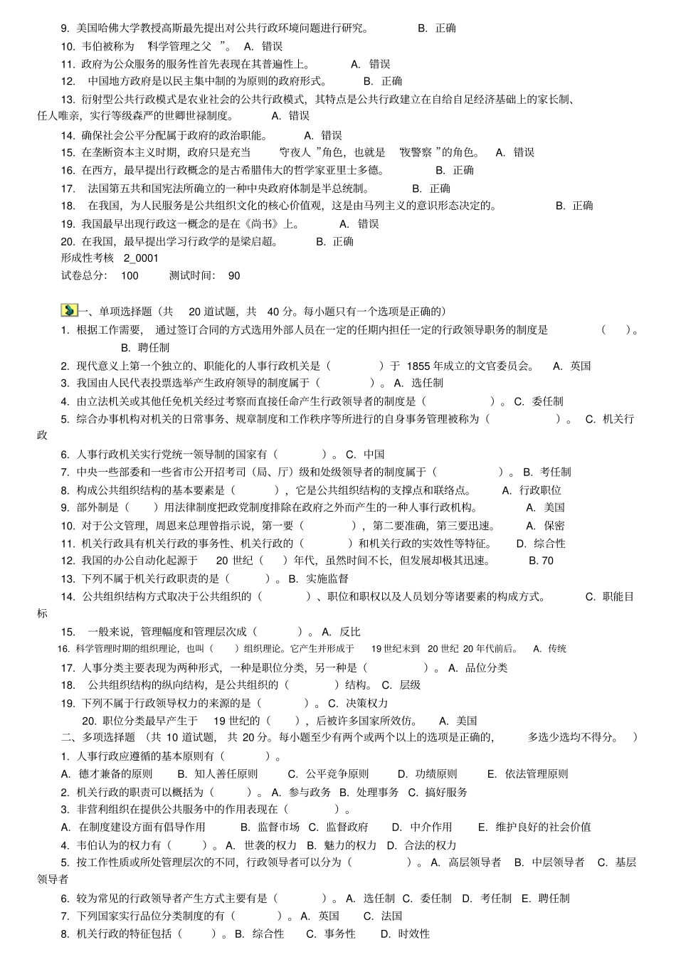 行政管理学形考_第2页