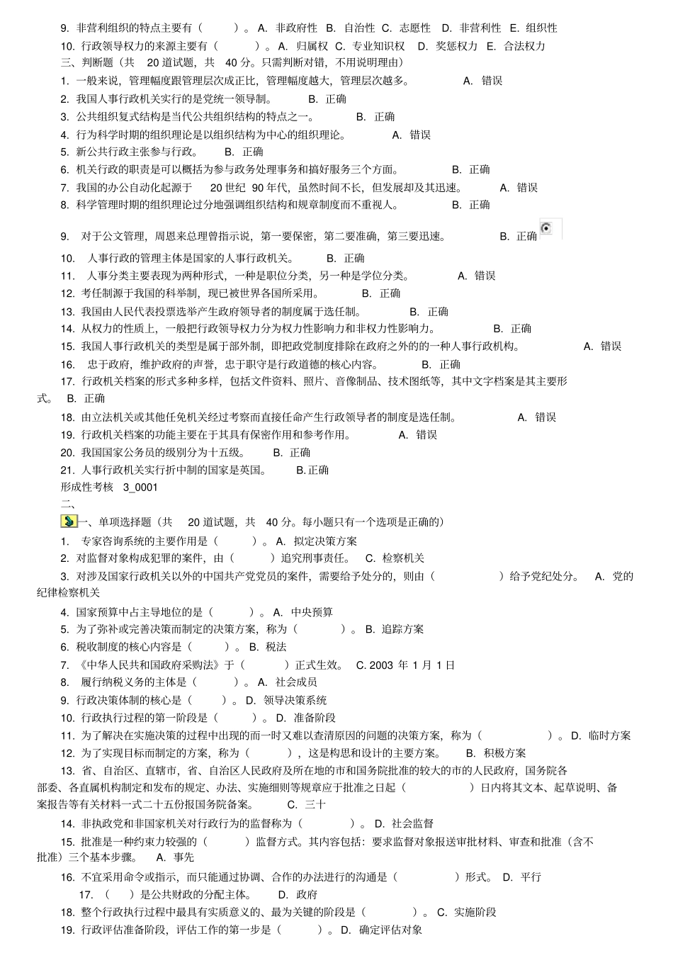 行政管理学形考_第3页