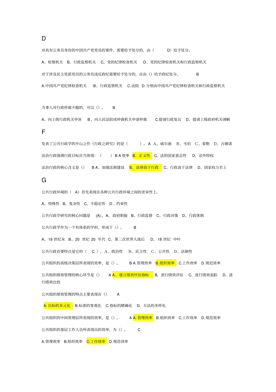 行政管理学单项选择题分析_第2页