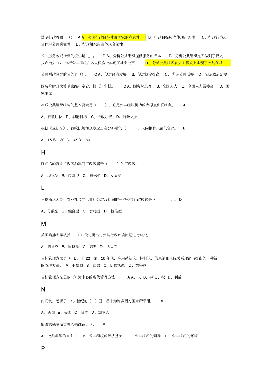 行政管理学单项选择题分析_第3页