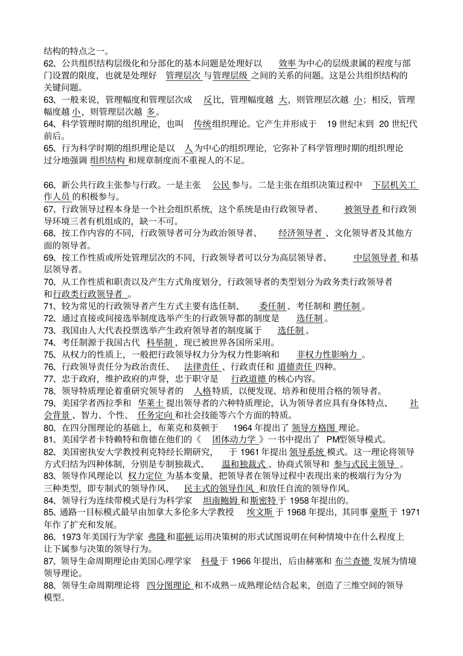行政管理学复习资料_第3页