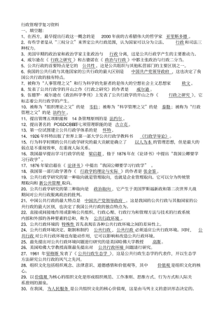 行政管理学复习资料
