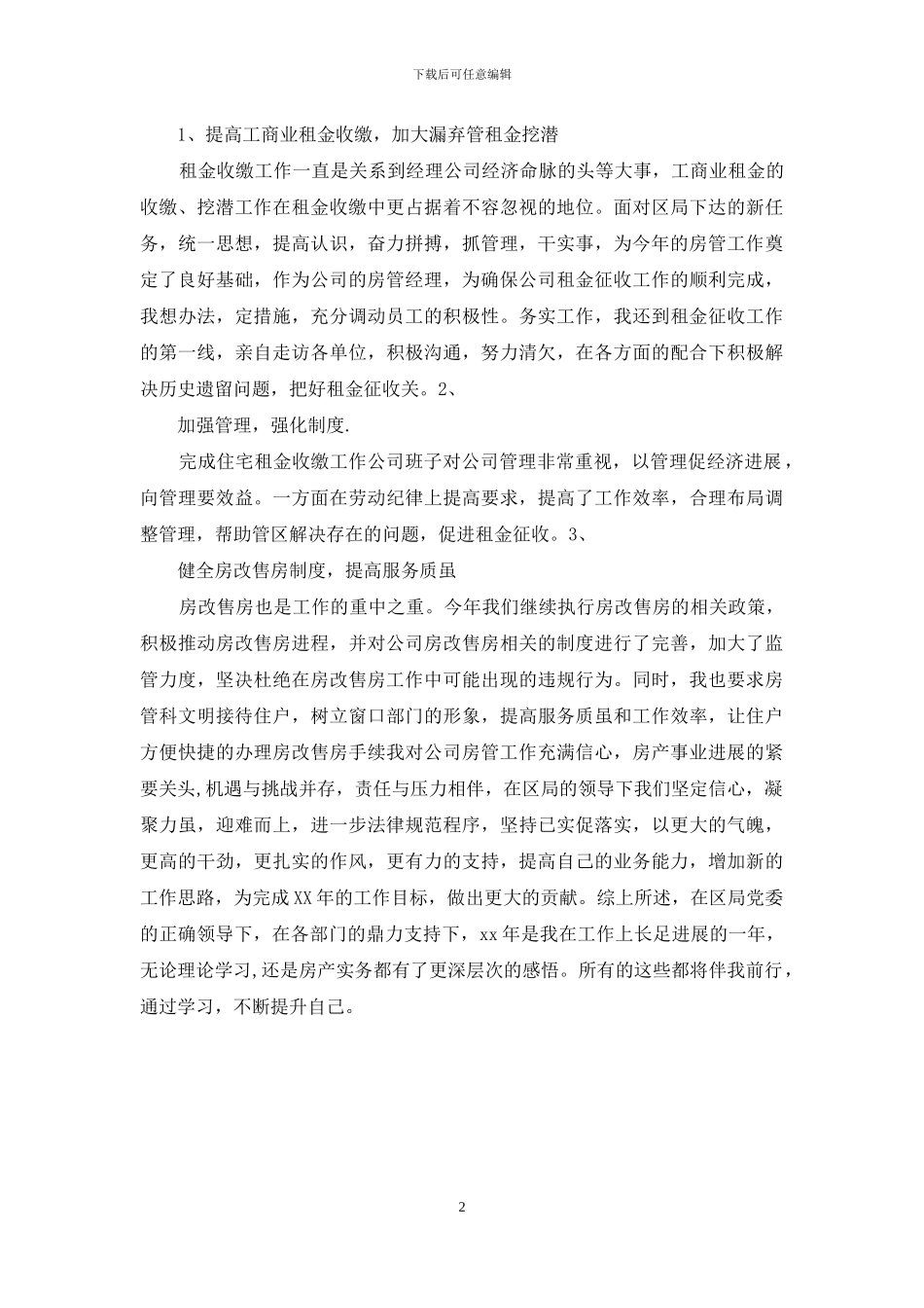 公司党支部书记年度工作总结_第2页