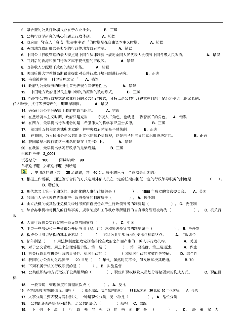 行政管理学形考答案_第2页