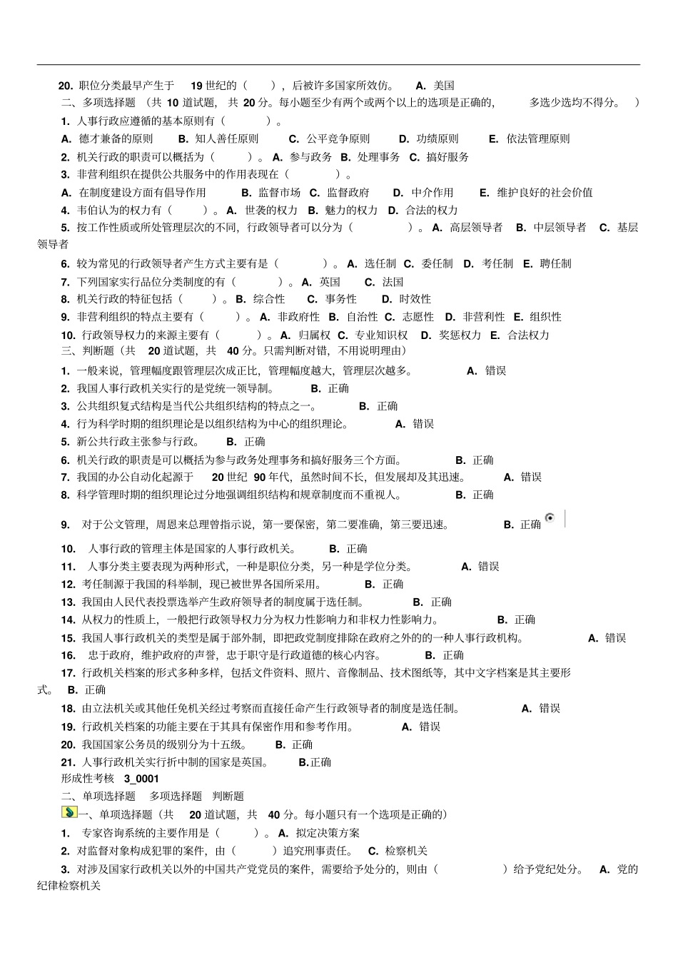 行政管理学形考答案_第3页