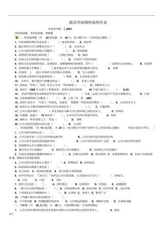 行政管理学形考答案