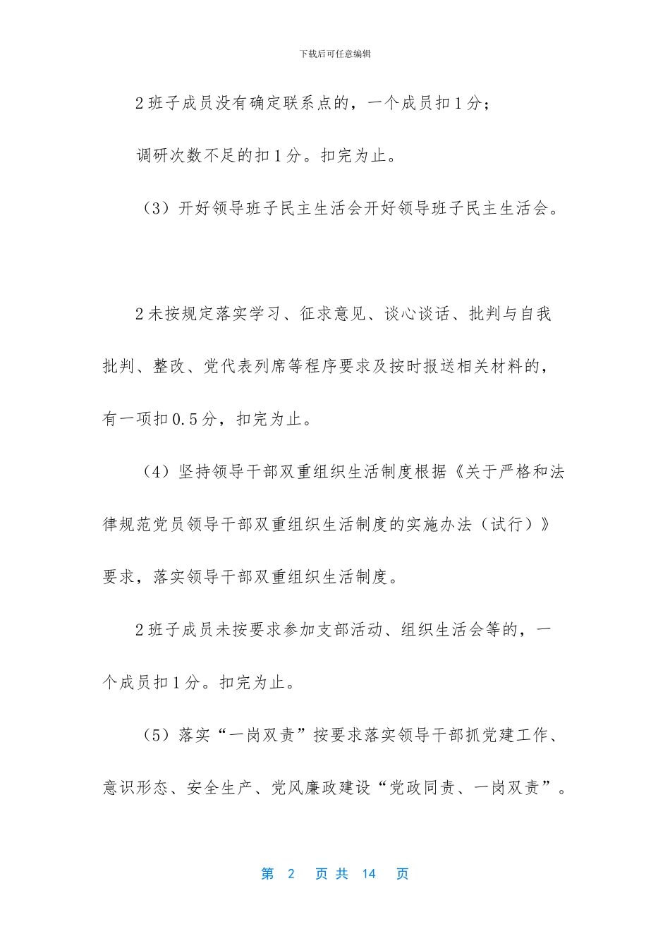 公司党组织党建工作考核明细_第2页
