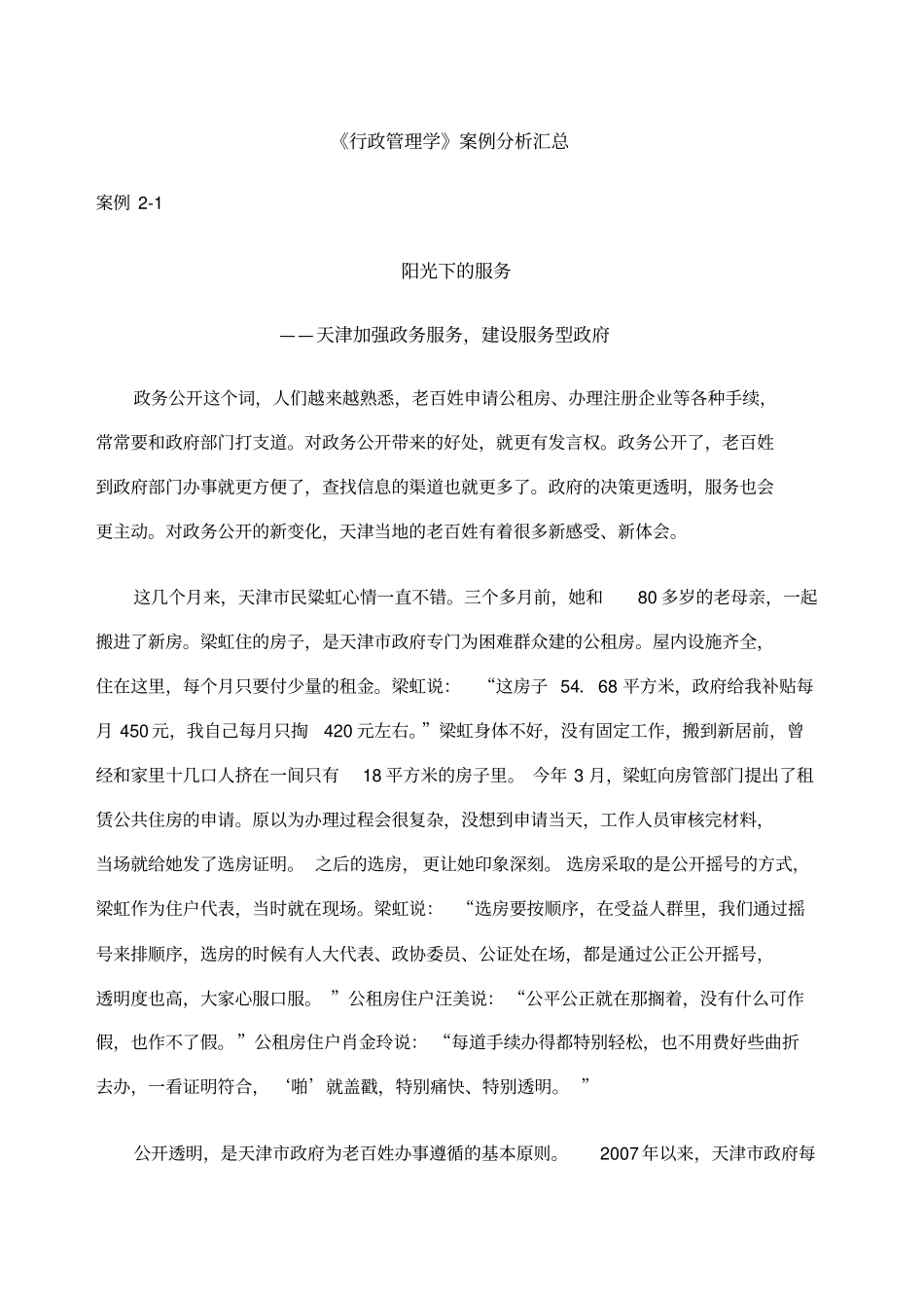 行政管理学案例分析汇总_第1页