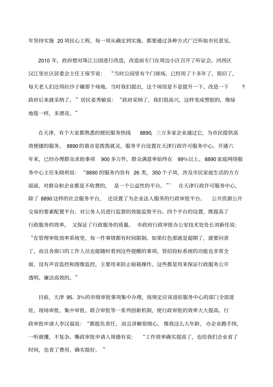 行政管理学案例分析汇总_第2页