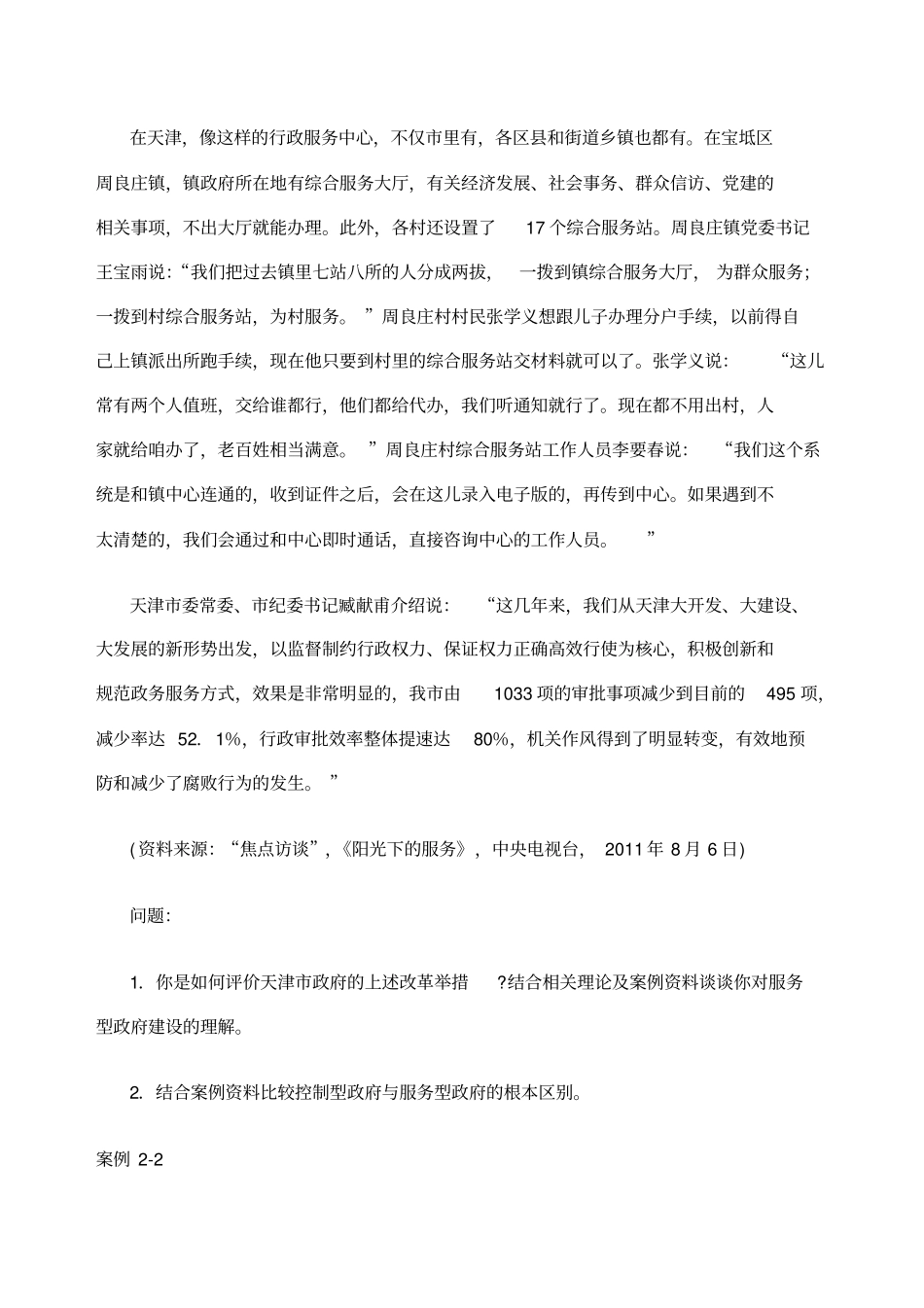 行政管理学案例分析汇总_第3页