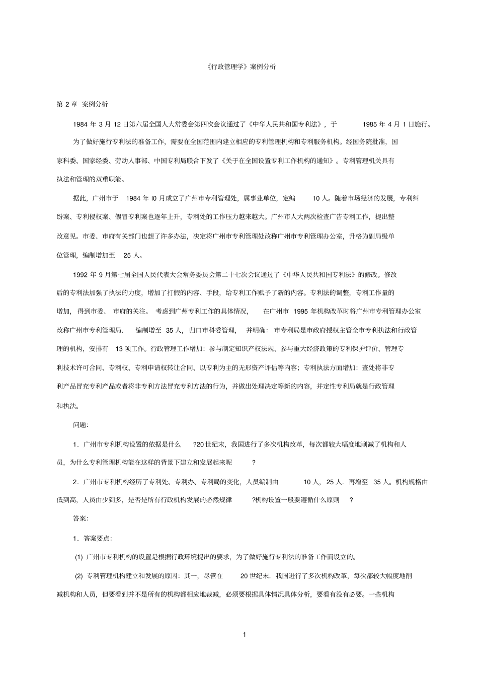 行政管理学案例_第1页