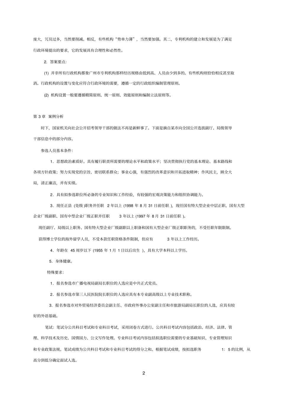行政管理学案例_第2页