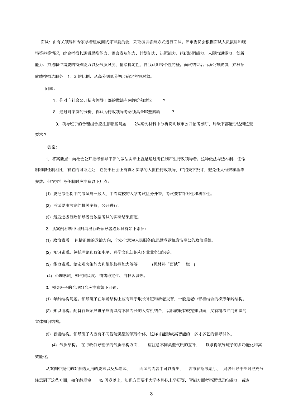 行政管理学案例_第3页