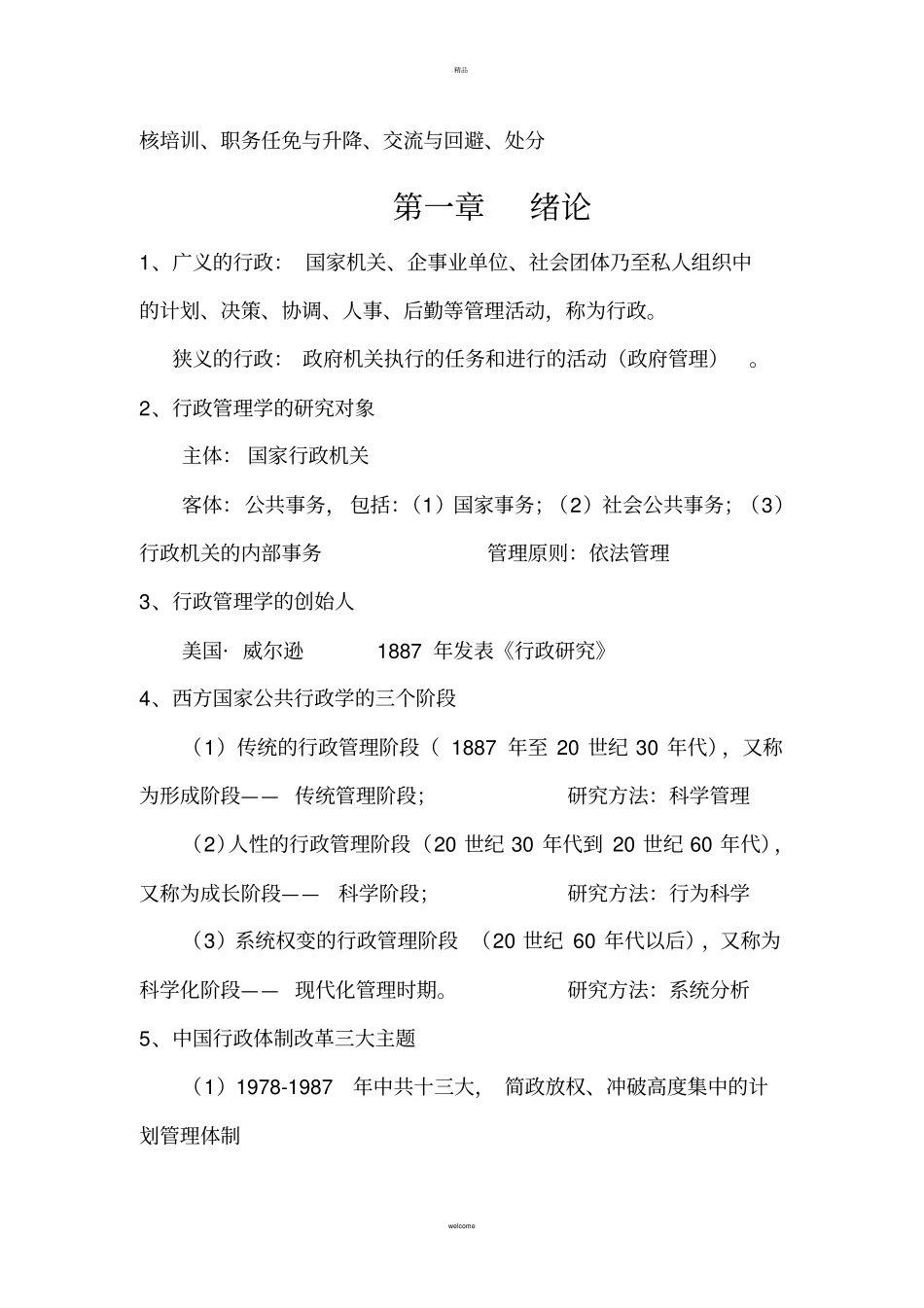 行政管理学期末复习提纲全描述_第2页