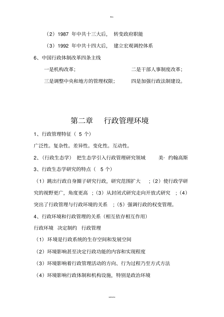 行政管理学期末复习提纲全描述_第3页