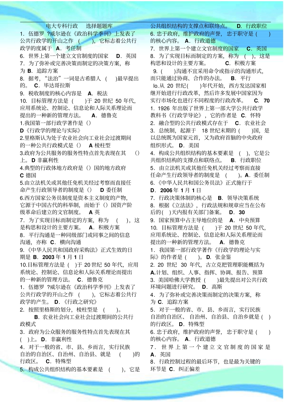 行政管理学A期末考试选择题题库_第3页