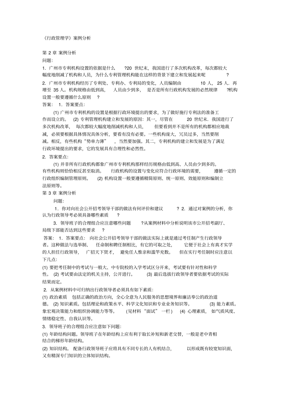 行政管理学考试资料_第1页