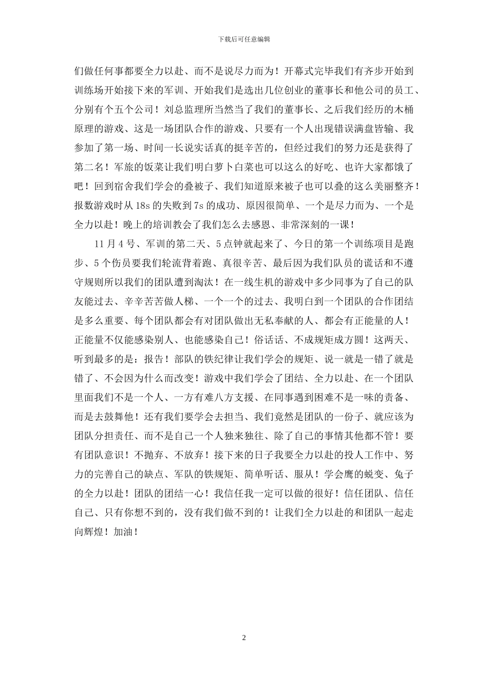 公司入职军训心得体会_第2页