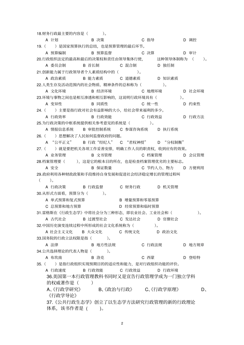 行政管理学练习题库_第2页