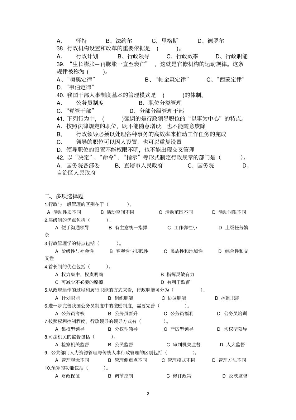 行政管理学练习题库_第3页