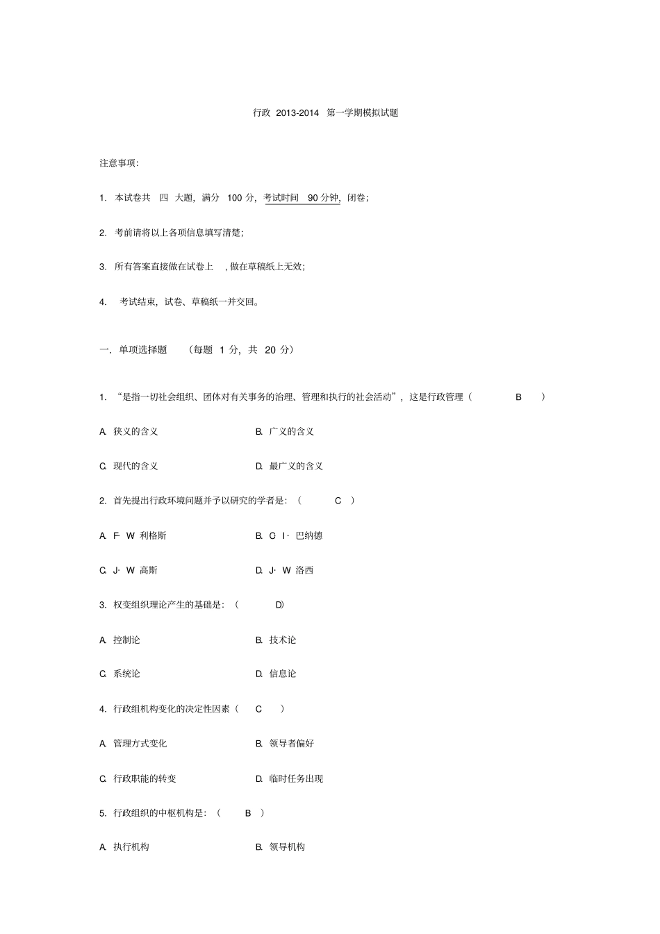 行政管理学试题_第2页